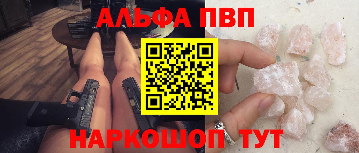 Альфа ПВП VHQ Камень-на-Оби