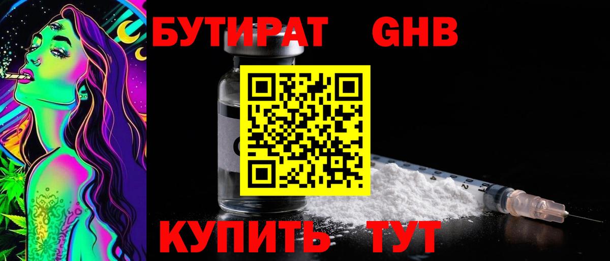 Камень-на-Оби  Бутират бутик  Вход с VPN 