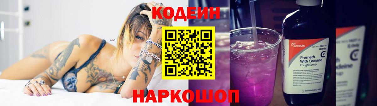 Кодеин Purple Drank  где найти наркотики  Камень-на-Оби  Вход с VPN 