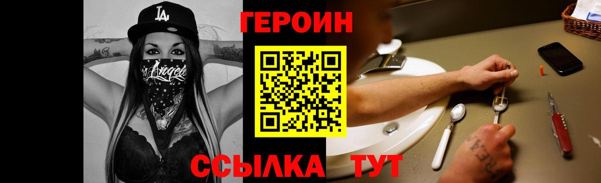 Героин VHQ Камень-на-Оби