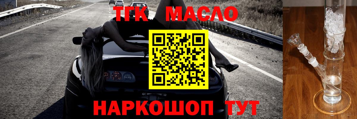 Камень-на-Оби  ТГК THC oil  Вход с VPN 